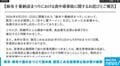 割烹こめを 東京・麻布十番納涼まつりの食中毒事故で謝罪『冷やし蟹ラーメン』が原因と認定｜9月3日～9日まで営業停止処分、営業再開日は未定