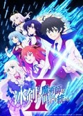 アニメ『冰剣の魔術師が世界を統べるII』10月8日放送開始！KVやSizuk・内田真礼による主題歌情報も解禁