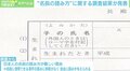 「大翔」「結愛」なんて読む？ “読み方”は10通り以上、専門家が調査結果を発表