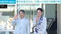 「センス抜群で眼福」雅子さまの“スカーフ使い”華麗なバリエーションがSNSで称賛…首かけスタイル→翌日はグリーンジャケットのアクセントに