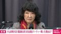 政治資金パーティー開催の片山さつき大臣を記者が追及「なぜ強行した?」 片山大臣「強行も何も夏ごろ予定したとおり粛々と開催」