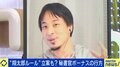 ひろゆき氏「岸田総理は息子を切り捨てた」“公邸忘年会”報道に総理が釈明