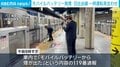 モバイルバッテリー発煙 日比谷線 一時運転見合わせ