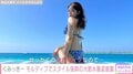 くみっきー、美くびれ＆美ヒップあらわな水着姿を披露「せっかくのモルディブなので…」