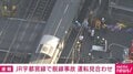 JR宇都宮線で脱線事故 運転見合わせ