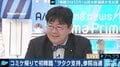 「戦闘力は53万」山田太郎議員が語る令和初のコミケ、炎天下の会場移動は“地獄絵図”も「ヲタクの生きている証」