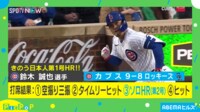 【映像】鈴木誠也の打席結果（大谷の成績も紹介）