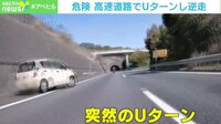 【映像】軽自動車が突然のUターン&逆走(1分45秒ごろ~)