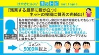 【動画】掲示板の『残業する旦那に怒り』に賛否の声