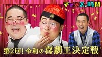 チャンスの時間