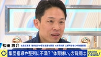 “体育座り”、そして体育の授業の目的とは? 