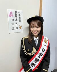 『ドラ恋』“さちか警察”再び！？新田さちか、一日警察署長を務めたキュートすぎる姿を公開「逮捕きぼう！」の声