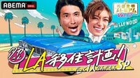 石橋貴明プレミアム第17弾 タカさんロサンゼルス移住計画！だって1人なんだもん