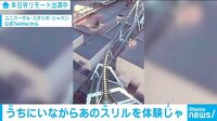 動画でも体がフワッと...USJからお届け
