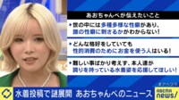 水着画像投稿に思わぬ反応が…「応援してほしい」あおちゃんぺの訴え