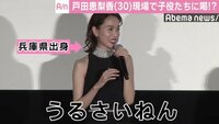 戸田恵梨香「うるさいねん」撮影現場で子役に一喝?「シーンとなった」