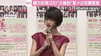 剛力彩芽、前澤氏と堂々の交際宣言「子供みたいにピュアな方」「どこか父親に似ている」