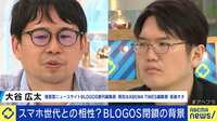 【映像】さよならBLOGOS "ネット論壇のオンバト"無き今