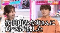 GENERATIONS 白濱亜嵐・佐野玲於の恋愛観が丸裸!!／みな実の（秘）トーク!?