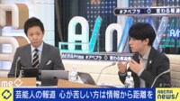 芸能人の訃報報道「心が苦しい方は情報から距離を」あなたのいばしょ大空幸星が呼びかけ