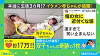 【映像】イケメンすぎる...双子の“奇跡の1枚”