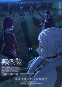 『フリーレン』7話から「断頭台のアウラ編」開始　竹達彩奈ら演じる魔族キャラ登場【コメントあり】