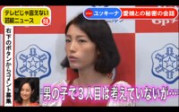 木下優樹菜、3人目の予定は? フジモンは男児を希望