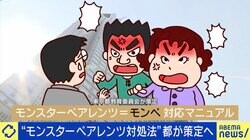 ネットギャンブルをした中学生の親が「損失分の調整を学校がしろ！」 “モンスターペアレンツ対処法”都教委が策定へ 千差万別な学校現場で必要な“マニュアル”とは？ 