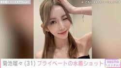 “26歳差婚”4児の母でキャバクラ勤務・菊池瑠々（31）、ブラックのセクシーな水着姿を公開