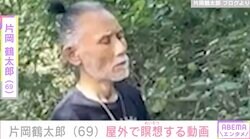 1日1食で体重45kg・片岡鶴太郎、屋外で瞑想する姿に反響「何だか神秘的です」