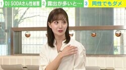 「握手会OKなら触っていいだろ」 柴田阿弥が自身のセクハラ被害を告白 DJ SODAさんの性被害を考える