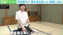 勝ちすぎ！ 「勝率8割5分」の藤本渚五段（18）は「ウルトラQ」と「スピッツ」が好き？ 取材で見えた“素顔”と“大きすぎた挫折”
