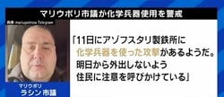 使用の可能性が急浮上する化学兵器、ロシア軍を思いとどまらせることは可能か