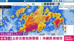 沖縄・南城市に「レベル4土砂災害危険警報」発表