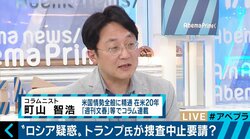 トランプ大統領の情報漏えい疑惑に町山智浩氏「情報提供者たちの身に危険。ISでは粛清も」