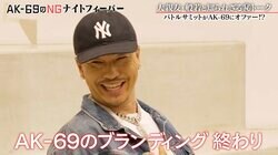 AK-69、『BATTLE SUMMIT II』の“裏話”明かす「（開催）1週間前に破格のギャラで…」