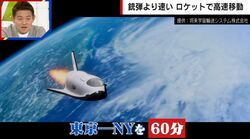 東京～NYが宇宙経由で60分 元経産官僚が挑む「宇宙旅行」と民間ロケットの未来