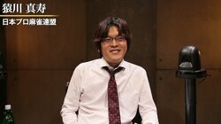 麻雀プロ・猿川真寿、プロ級雀士・萩原聖人の一喝で覚醒「直感を磨き上げて挑む」