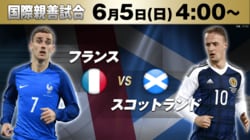 リベリー・ベンゼマ不在、マテューらDF陣が大量離脱…それでも自国開催サッカー・フランス代表が優勝候補の理由