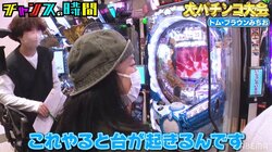 パチンコ芸人たちが独自の“珍”必勝法で大当たりを連発！ 千鳥大悟「全員出してるやん」