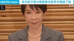 来年度予算の概算要求基準を閣議了解