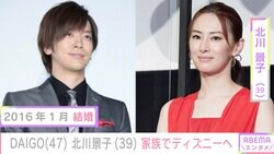 DAIGO（47）＆北川景子（39）夫妻、家族で雨の東京ディズニーランドを満喫 投稿写真に「美しい」「貴重な2ショット」の声