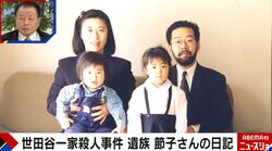世田谷一家殺人事件の犯人に元成城警察署長が呼びかけ「DNAの捜査で顔が明らかになる。これからは怯えて過ごせ」「1日も早く出頭を」