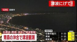 【速報】東北新幹線、福島駅～新青森駅の上下線で運転見合わせ 青森県で震度6強