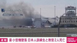 豪 小型機墜落 日本人訓練生と教官2人死亡