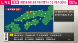 震度5強 鳥取・島根 午前10時18分ごろ 津波の心配なし