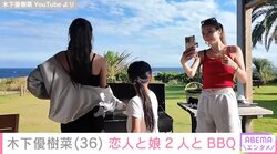 木下優樹菜さん、元サッカー選手の恋人・三幸秀稔さんと娘2人と“家族BBQ” 「牛タン食べてマジ飛んだ」