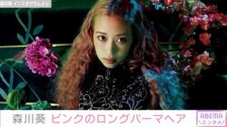 「異世界のお姫様」森川葵、ピンクのロングパーマヘアに絶賛の声「史上最高に魅力的」