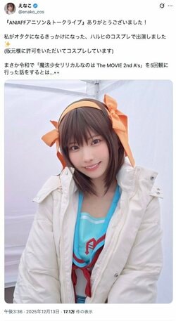 えなこ、涼宮ハルヒのコスプレで故郷に凱旋！「名古屋に帰ってきてくれたことが嬉しい」「尊すぎます」の声