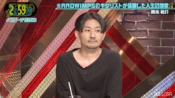 元RADWIMPS齊木、7年間ホームレスだった過去「外で寝るってのがつらい」